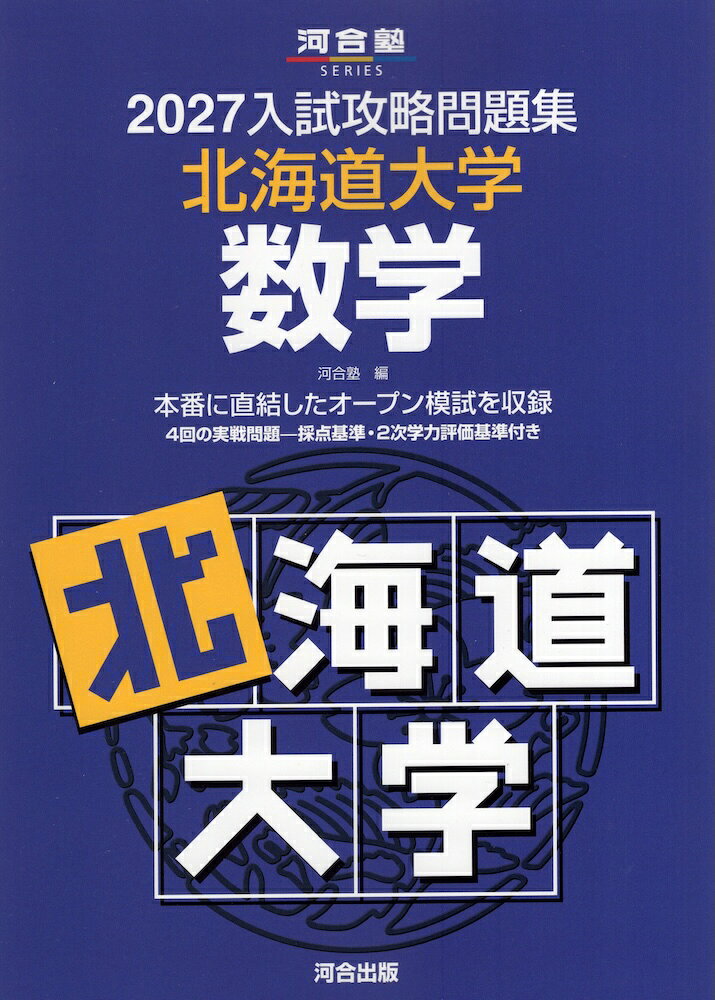 大学入試参考書 北大合格 バラ売り可 楽天市場】北海道大学 数学（本・雑誌・コミック）の通販