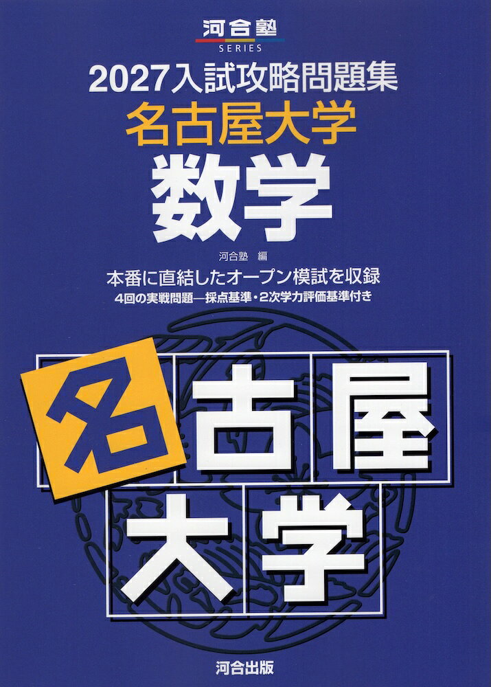 楽天市場】名古屋大学 数学（学習参考書・問題集｜本・雑誌・コミック
