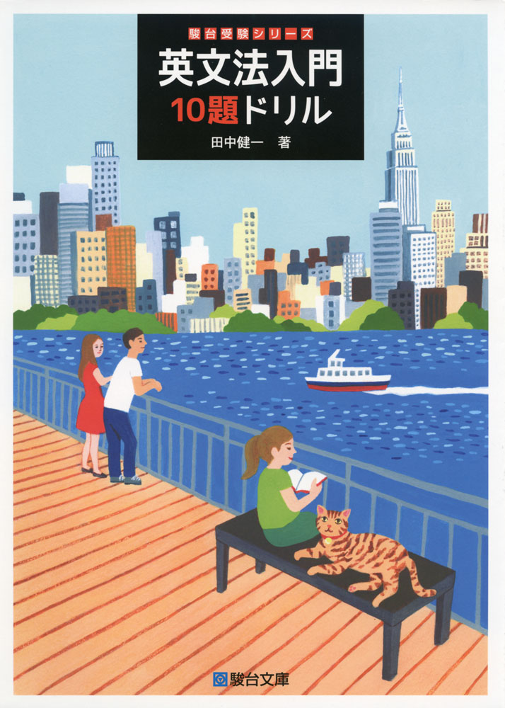 英文法入門 10題ドリルのサムネイル