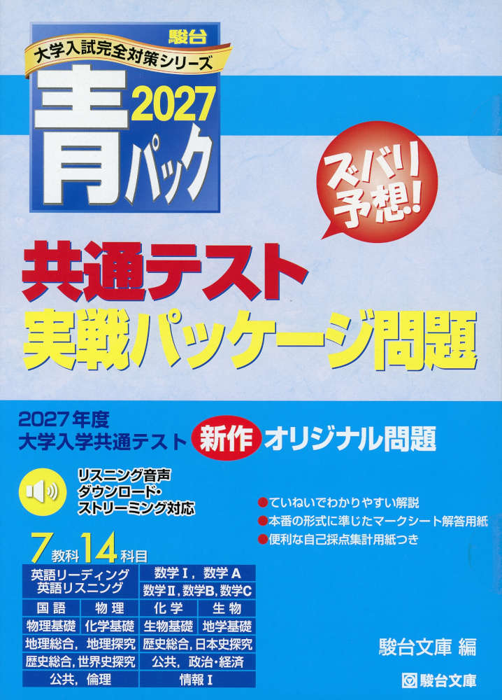 駿台2013青パック　センター試験実戦パッケージ問題　解答解説・リスニングCD付 楽天市場】共通テスト 青パックの通販