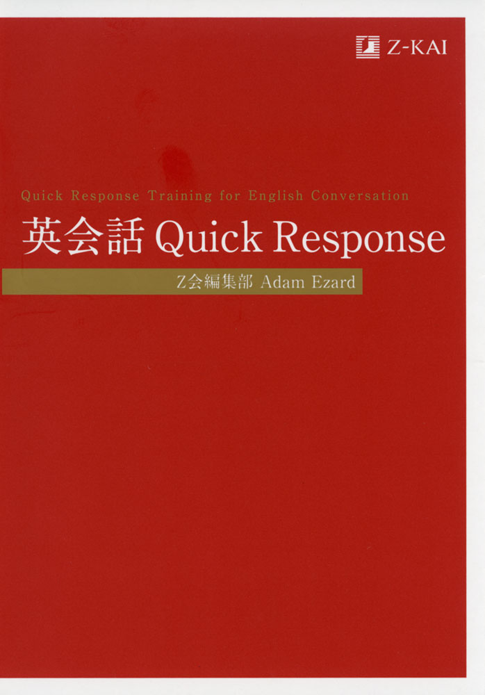 Rakuten - 英会話 Quick Response