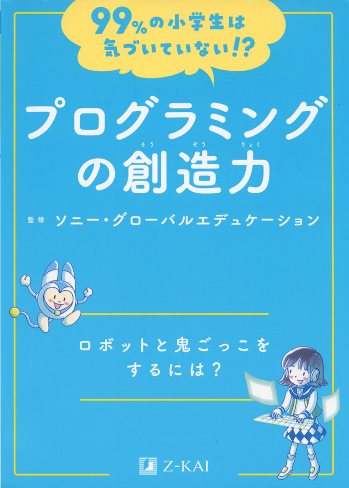 Rakuten - 99%の小学生は気づいていない!? プログラミングの創造力