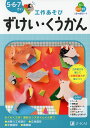 Z会の幼児ワーク ずけい・くうかん 5・6・7さい
