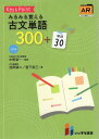 Key & Point みるみる覚える 古文単語300+敬語30 三訂版