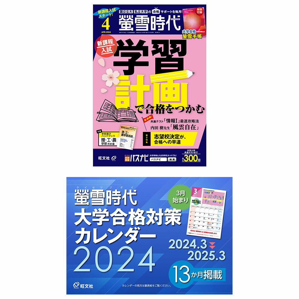 螢雪時代 2024年4月号