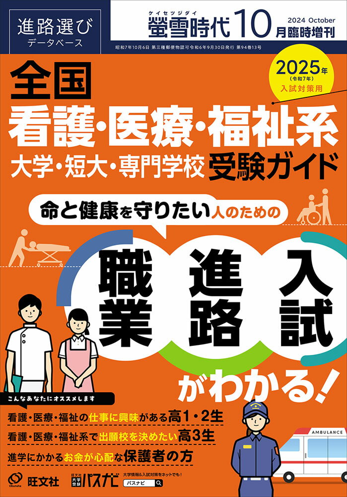 楽天市場】蛍雪時代 臨時増刊の通販 楽天市場】蛍雪時代 臨時増刊の通販