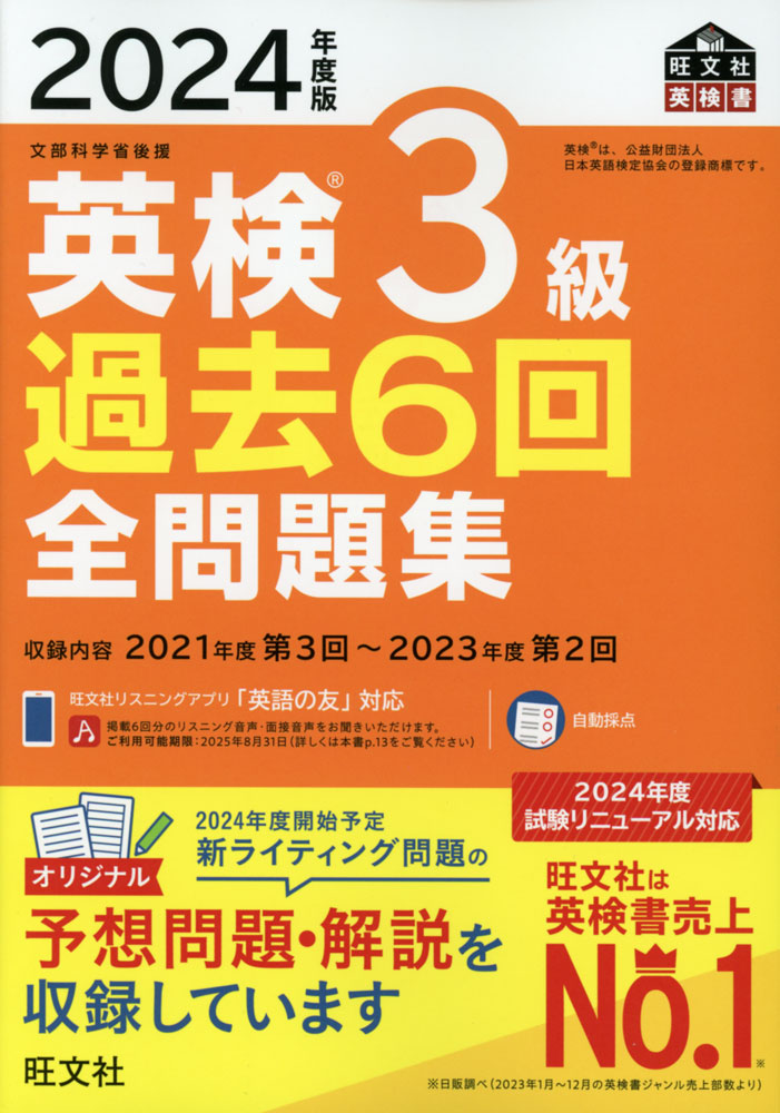 2024年度版 英検 3級 過去6回 全問題集