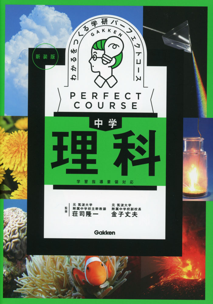 Rakuten - わかるをつくる 中学 理科 新装版