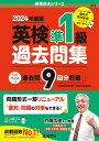 英検赤本シリーズ2024年度版 英検 準1級 過去問集ISBN10：4-325-26061-7ISBN13：978-4-325-26061-5著作： 出版社：教学社発行日：2024年3月1日仕様：A5判対象：一般向