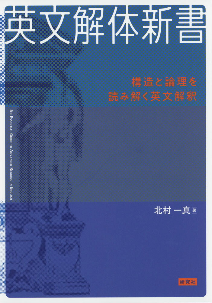 英文解体新書