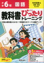 小学 教科書ぴったりトレーニング 国語6年 光村図書版「国語 創造」準拠 （教科書番号 613）