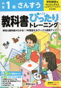 小学 教科書ぴったりトレーニング さんすう1年 学校図書版「みんなとまなぶ しょうがっこう さんすう」準拠 （教科書番号 116・117）