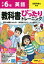 小学 教科書ぴったりトレーニング 英語6年 全教科書版