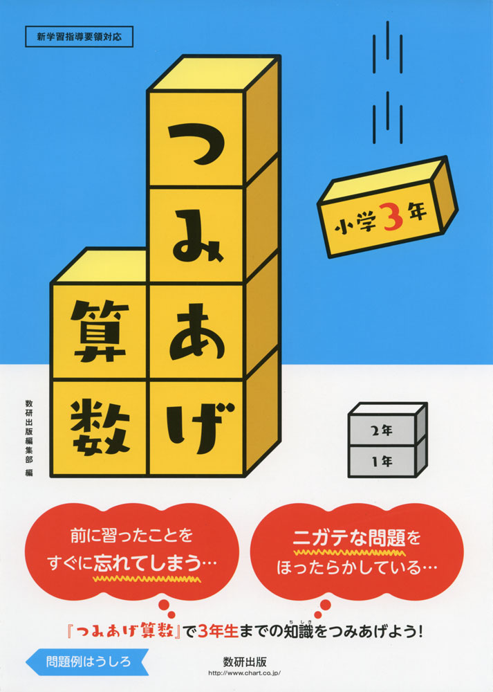 Rakuten - つみあげ算数 小学3年