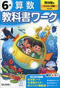 小学 教科書ワーク 算数 6年 啓林館版「わくわく 算数」準拠 （教科書番号 620）