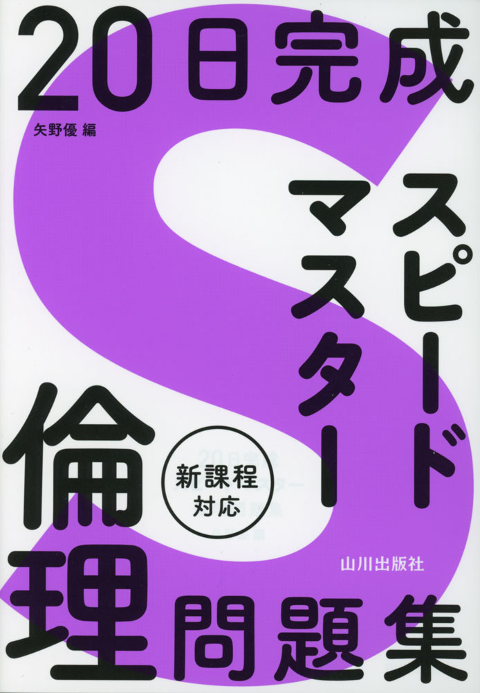 20日完成 スピードマスター 倫理問