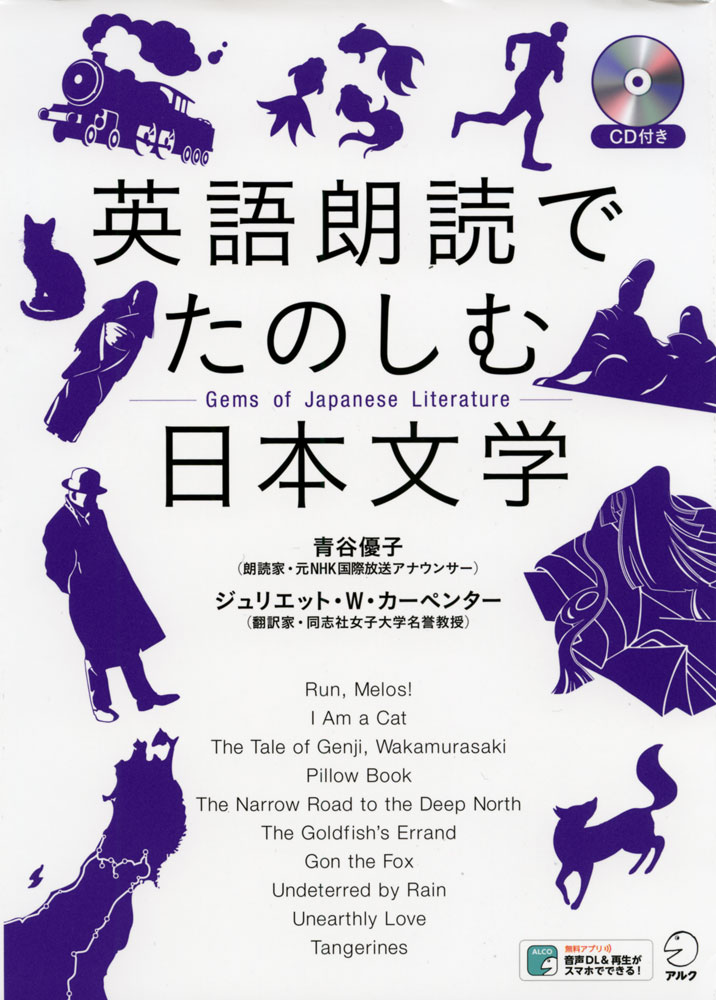 Rakuten - 英語朗読でたのしむ日本文学