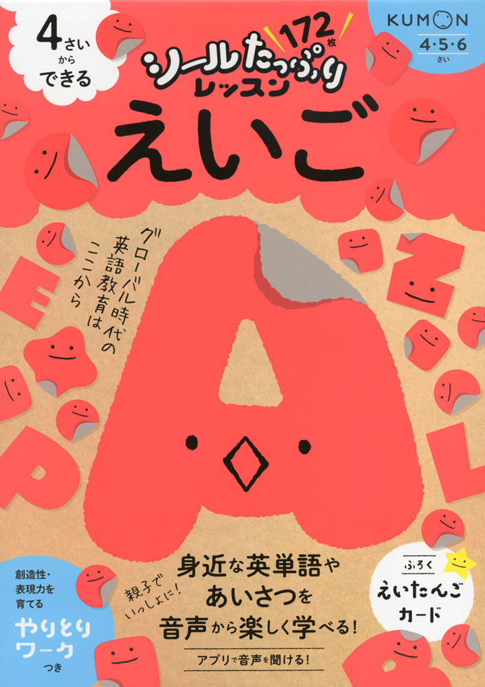 シールたっぷりレッスン4さいからできる えいご4・5・6さいISBN10：4-7743-3336-0ISBN13：978-4-7743-3336-6著作：卯城祐司 監出版社：くもん出版発行日：2022年12月1日仕様：A4判対象：幼児向親子でいっしょに進めるワークブック。身近な英単語やあいさつに楽しくふれ、英語への興味が高まる。シールはりをはじめ、めいろや○つけなどの楽しいワークで、テーマへの興味・関心を広げる。答えがひとつではない「やりとりワーク」のページでは、創造性や表現力の芽を育てます。
