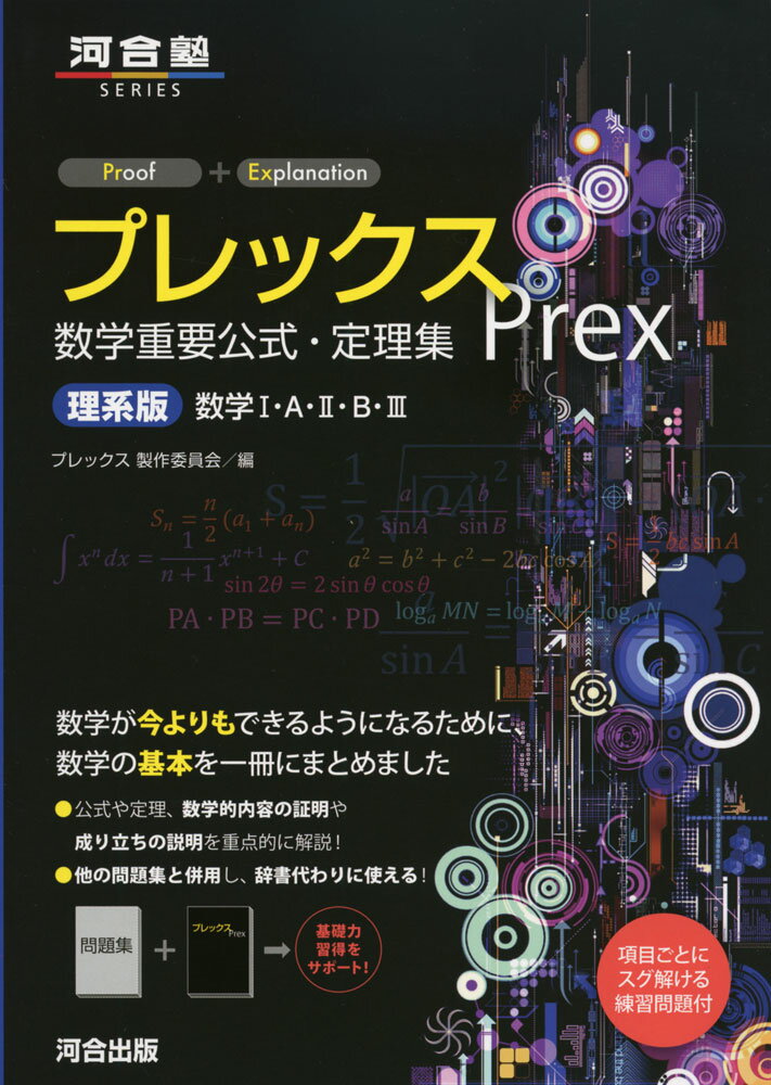 数学は暗記科目である: 数学コンプレックスを吹きとばせ 数学は暗記科目である: 数学コンプレックスを吹きとばせ