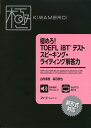 極めろ TOEFL iBTテスト スピーキング ライティング解答力