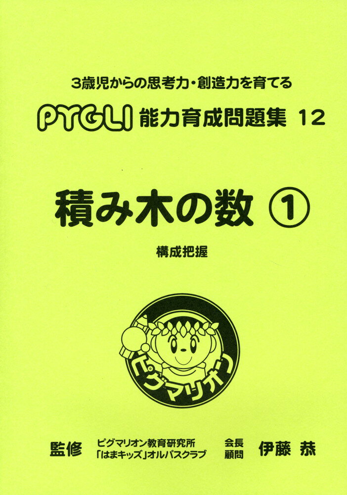 積み木の数(1) 構成把握（改訂第1版