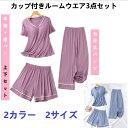 【送料無料】レディース カップ付きパジャマ3点セット 半袖シャツ+短パン+7分丈パンツ ミルクシルクVネック ルームウェア 部屋着 薄手 柔らかく 快適 通気 肌に優しい 伸縮性 2カラー 3サイズ(4)