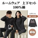 【送料無料】綿100%長袖チェック柄パジャマ上下セット 春秋冬 男女兼用 おしゃれルームウェア 部屋着 寝間着 ペアルック可能 柔らか吸汗通気快適 両ポケット付...