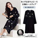 【送料無料】長袖🌿リボン柄🎀カップ付きルームワンピース100%コットン👗ゆったりめ設計 夏用パジャマ 授乳OK レディース 夏用 ロング丈 部屋着 授乳対応 産後 ゆったり 寝巻き ポケット付き
