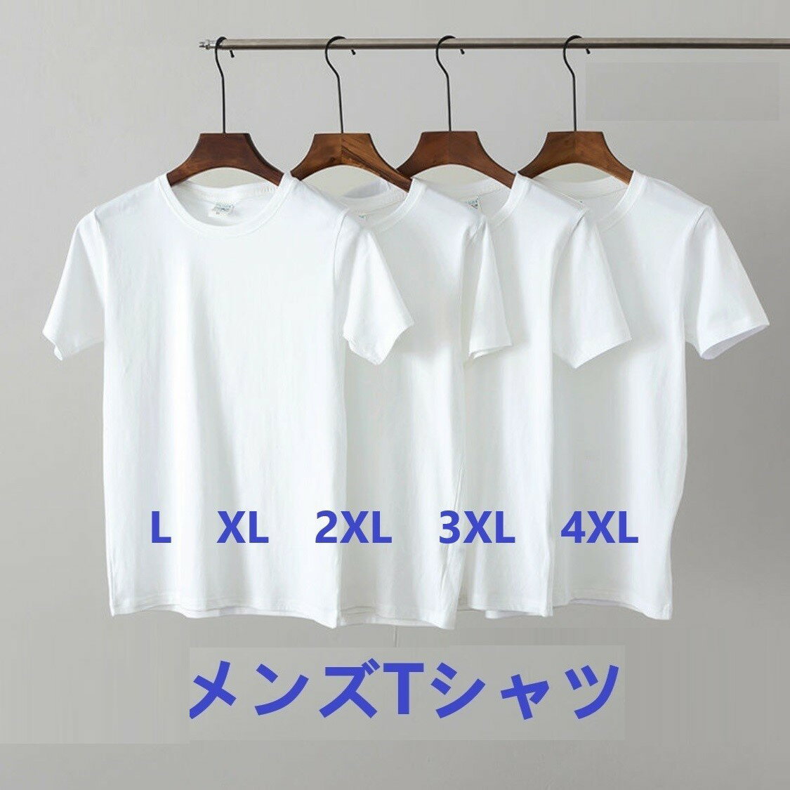 メンズ男性Tシャツ　100%綿　半袖　5.8オンス ホワイト　5サイズ選べる　1枚