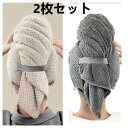 【送料無料】2枚セット バスタオル ヘアドライタオル ヘアバンド付き 吸水速乾時短 こども大人兼用