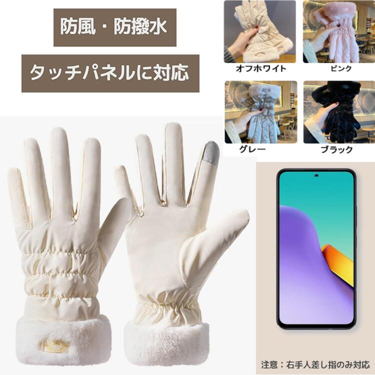 【送料無料】レディース手袋 冬手袋 大きいサイズ 裏起毛 アームウォーマー 防寒手袋 フワフワ 可愛い スマホ対応 撥水加工 通勤通学 運転 自転車 クリスマスギフト 防寒グローブ