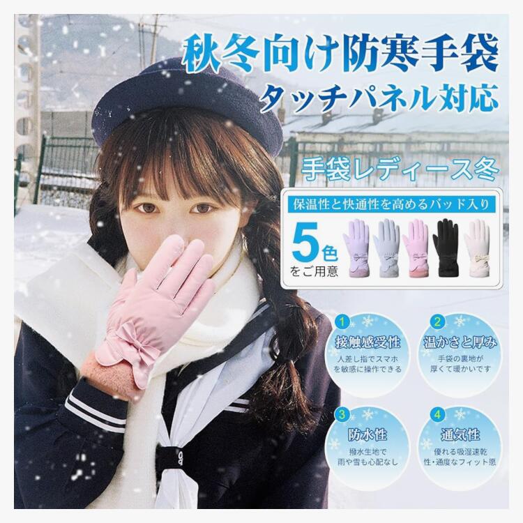 ポイント10倍+10%クーポン【送料無料】手袋 レディース 冬 暖かい【裏起毛・零下防寒対策・防寒防水・スマホ対応】 防寒グローブ 柔らかい 可愛い 防風 防寒...
