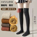 【送料無料】レディースハイソックス 65cm 2足セット 3足セット 温活 秋冬 極厚 ロング 裏起毛 靴下 着圧 ストッキング ブラック ブラウン グレー