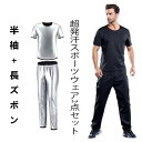 【送料無料】半袖+長ズボン 上下セット XL 2XL 3XL 超発汗 メンズ サウナスーツ フィットネス スポーツウェア(4)