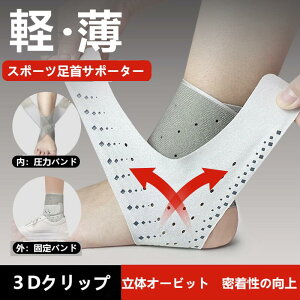 【送料無料】足首サポーター 固定 薄型 アキレス腱断裂サポーター 怪我防止 踵サポート 男女兼用 左足用セット 右足用セット 1セット