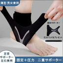 【送料無料】 足首サポーター 男女兼用 左右兼用 固定サポーター+圧力バンドセット 薄型 ブラック 黒 アキレス腱怪我防止