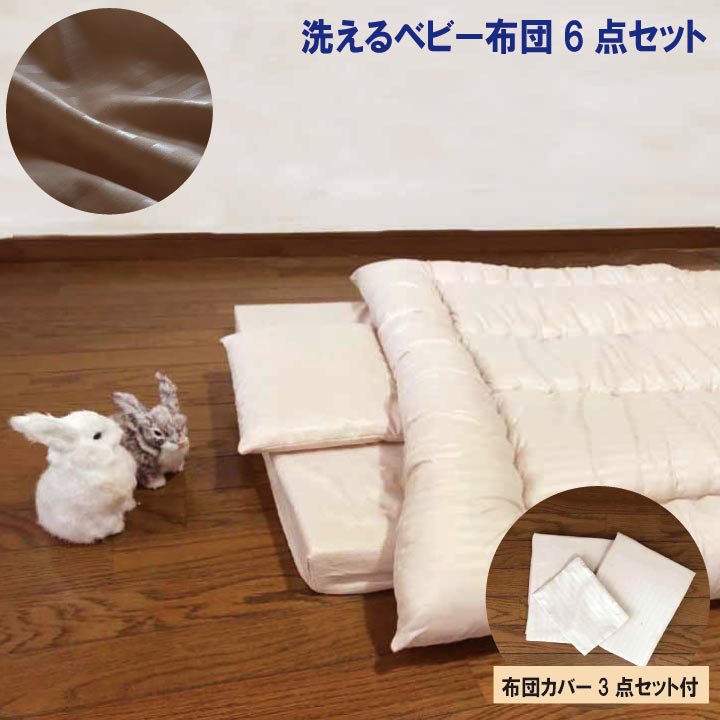 B ベビー布団 カバー付き「ストライプ」 ベビー布団セット 無地ベビー布団セット お昼寝 簡単ベビー布団セット 赤ちゃん 軽量 掛け布団 敷き布団 枕 お昼寝布団セット