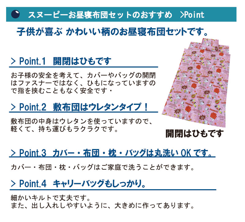 A スヌーピー　お昼寝布団セット キルトバッグ付き 7点セット お昼寝布団 お昼寝ふとんセット お昼ね おひるね ふとんセット 布団セット 入園 保育園 (お昼寝ふとん お昼ね布団 お昼ねふとん)