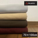 ポーラテック　ひざ掛け　毛布サイズ　70×100cm　Polartec 本場アメリカの生地を使ったポーラテックフリース　ブランケット　正規品　正規取り扱い店　ベビー＆キッズ(子供用)こども・ひざ掛け　ベビー毛布　744