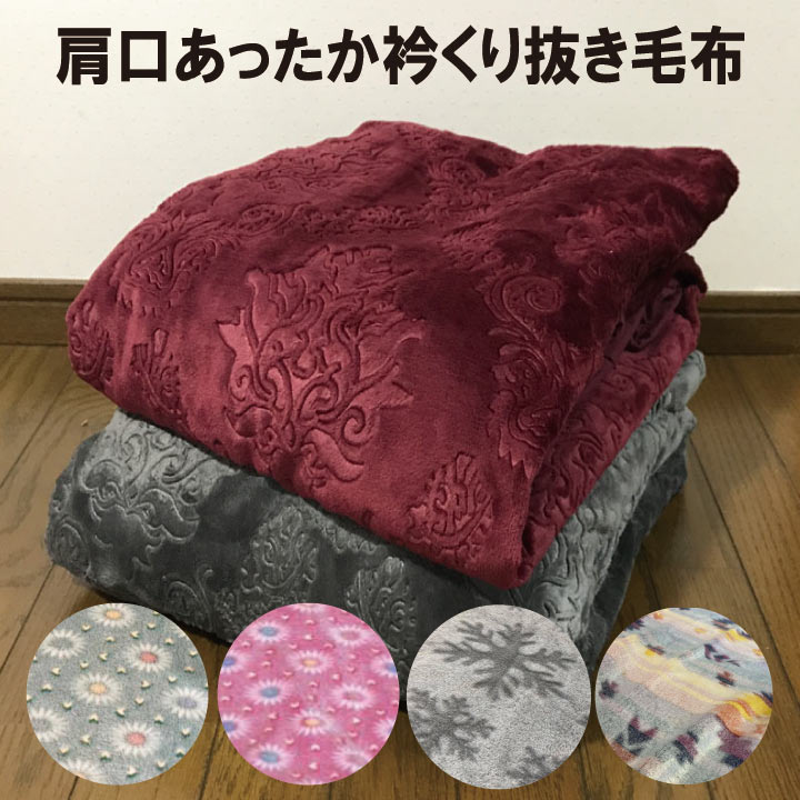 楽天市場】かいまき 毛布(素材(生地・毛糸)マイクロ 楽天市場】かいまき 毛布(素材(生地・毛糸)マイクロ