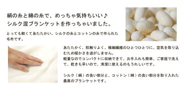 シルク毛布と綿毛布がドッキング シングル(140×200cm)絹毛布 『訳あり価格』シルク混毛布