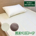 B 防水パッドシーツ ベッドシーツ(ボックスシーツ) ファミリー 240×200×30cm おねしょシーツ オネショシーツ(3)