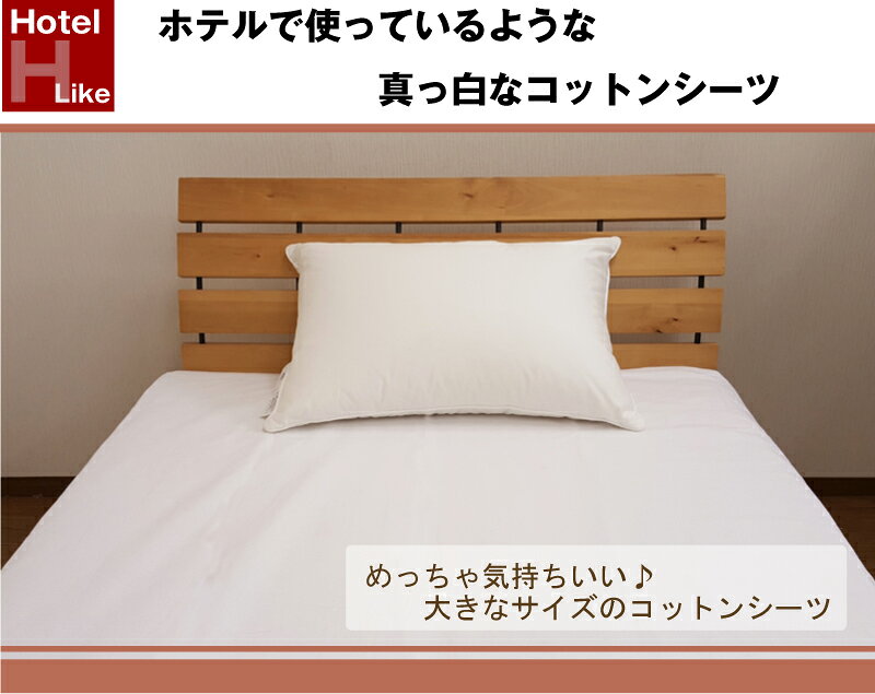 A 大きなサイズのコットンシーツ　綿100％ フラットシーツ　ワイドキング（270×300...