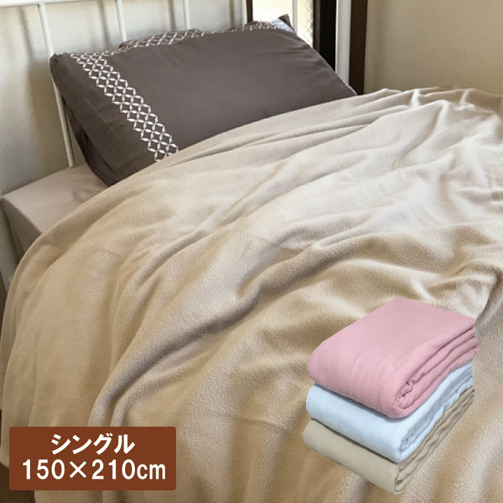 A 掛布団カバー　マイクロフリースDUVET COVER（掛け布団カバー）シングル　150×210cm　マイクロファイバー