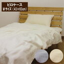 2重ガーゼ ピロケース枕カバー(43×63cm) ピローケース やわらか ダブルガーゼ コットンガーゼ