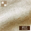 B 枕カバー　麻と綿のピロケース（43×63cm）cover 夏用 ナチュラリスト 麻カバー 丸洗いOK