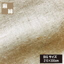 A 麻と綿　フラットシーツ（210×300cm）布団カバー ベッド用　 夏用 ナチュラリスト 麻カバー 丸洗いOK BOXシーツ　ベッドカバー ボックスカバー マットレスカバー　ミニファミリー　