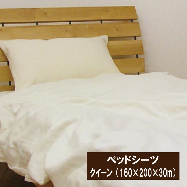 無添加ピュアコットン100％ガーゼ　ベッドシーツ　クイーン　(160×200×30cm)　ボックスシーツ　クィーン
