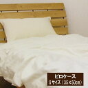 無添加ピュアコットン100％ガーゼ　ピロケース　　(35×50cm)　そば枕　パイプ枕　低反発枕用