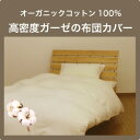 オーガニックコットン100％ガーゼ　●ピロケース(35×50cm) 【受注生産】